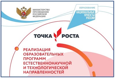 Точка роста: полезный материал 3.