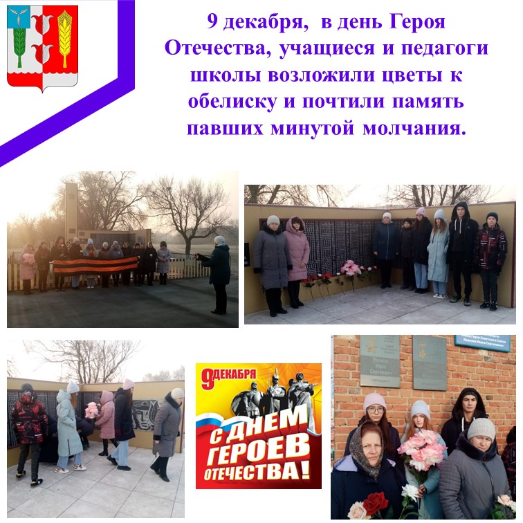 День Героев Отечества.