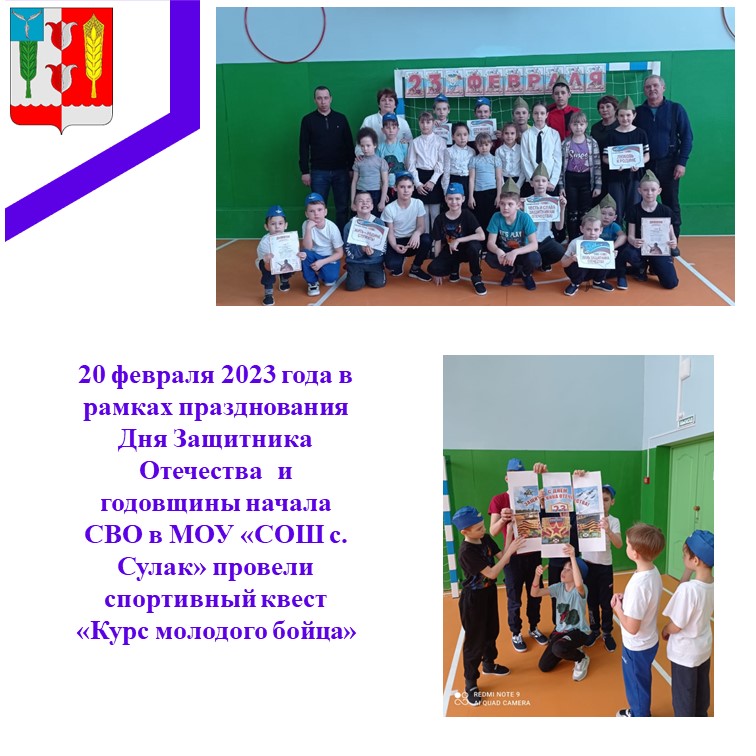 #мывместе #НАШИМГЕРОЯМ #деньзащитникаотечества2023.