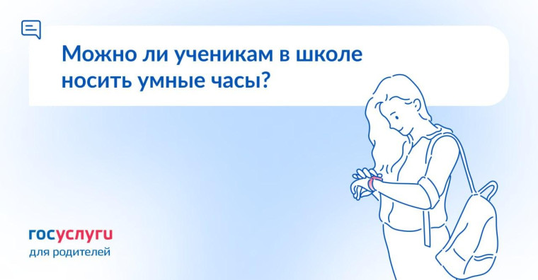 Умные часы для школьников.