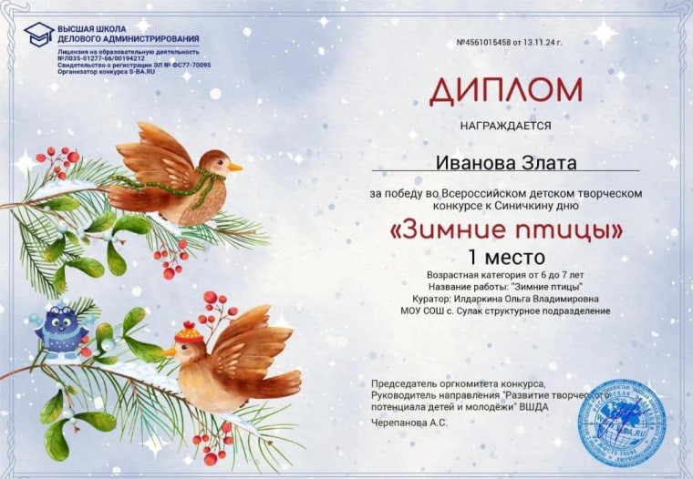Синичкин День.