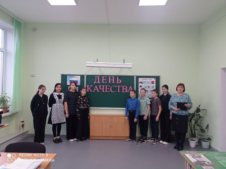День Качества.