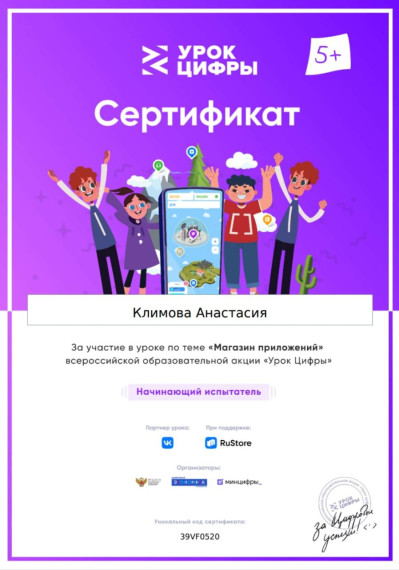 Урок Цифры.