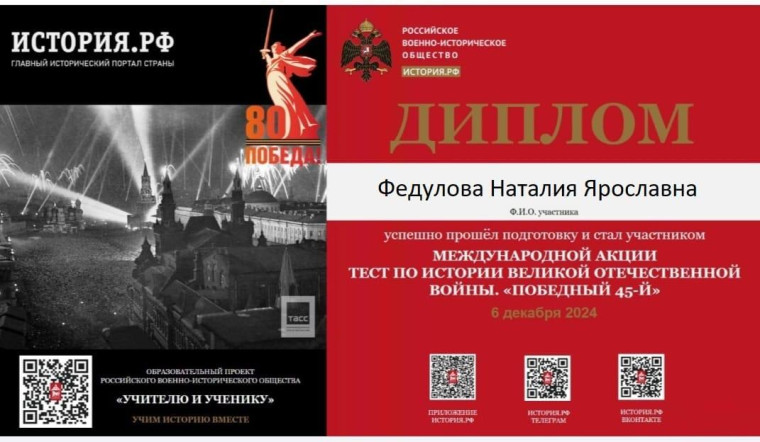 Международная акция «Тест по истории Великой Отечественной войны».