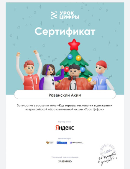 Урок Цифры.