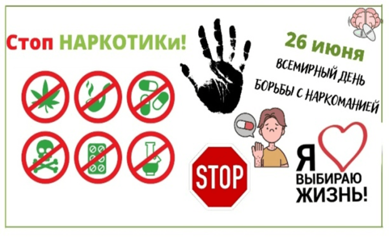 Неделя профилактики наркомании.