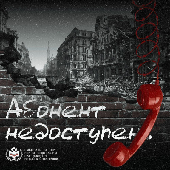 Абонент недоступен.