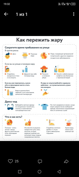 Как уберечься в жару.