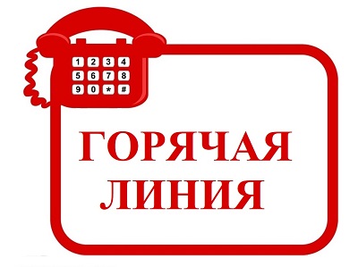 Номера телефонов "горячей" линии по вопросам ЛОК -2023.