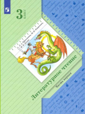 Литературное чтение 1-4